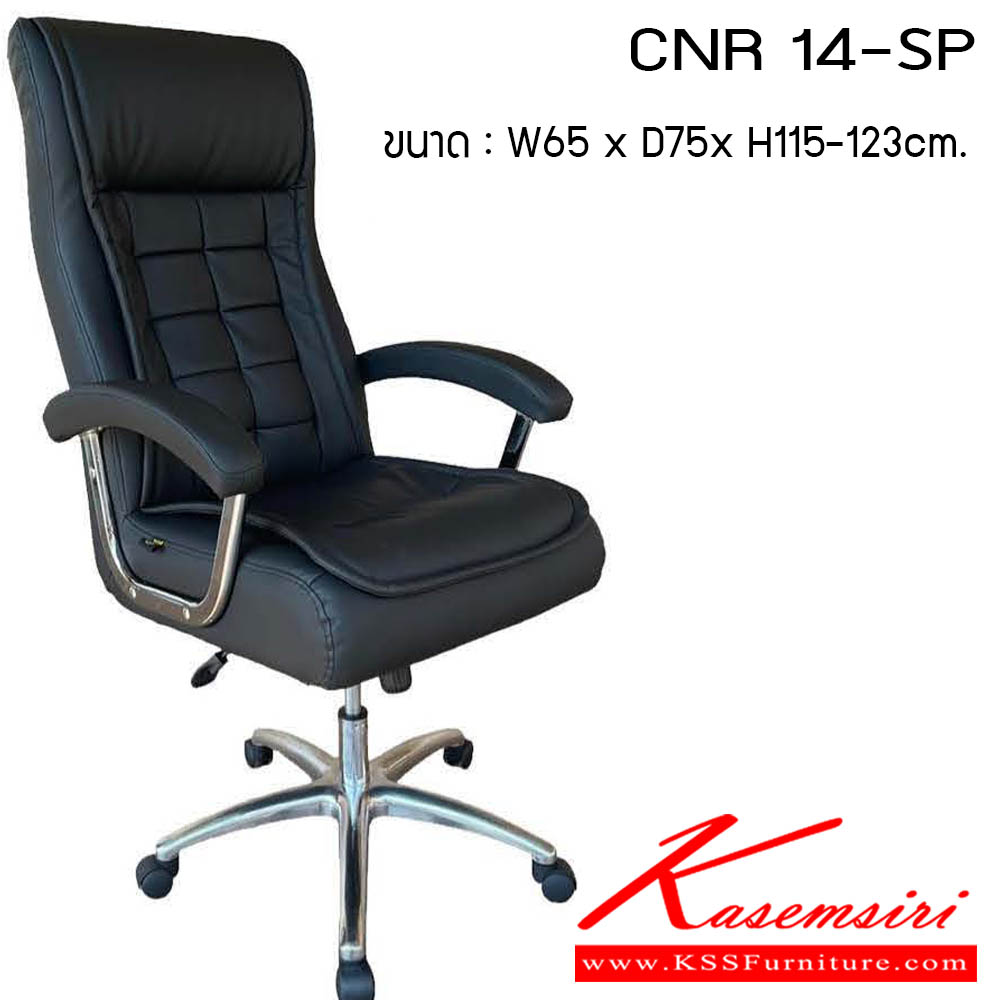 29640060::CNR 14-SP::เก้าอี้สำนักงาน รุ่น CNR 14-SP ขนาด : W65 x D75 x H115-123 cm. . เก้าอี้สำนักงาน CNR ซีเอ็นอาร์ ซีเอ็นอาร์ เก้าอี้สำนักงาน (พนักพิงสูง)